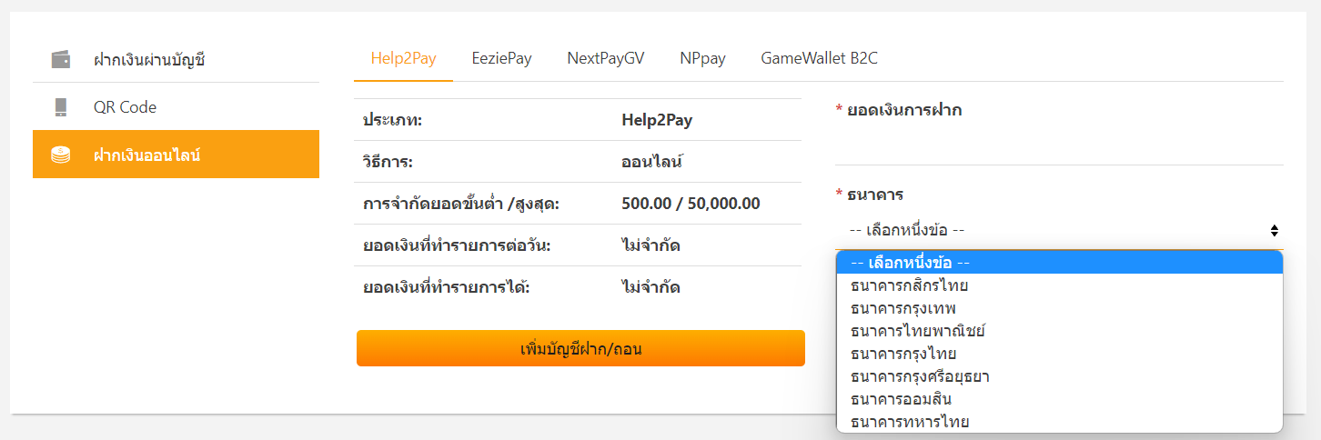 วิธีฝากเงินบน Alpha88 ผ่านธนาคารออนไลน์