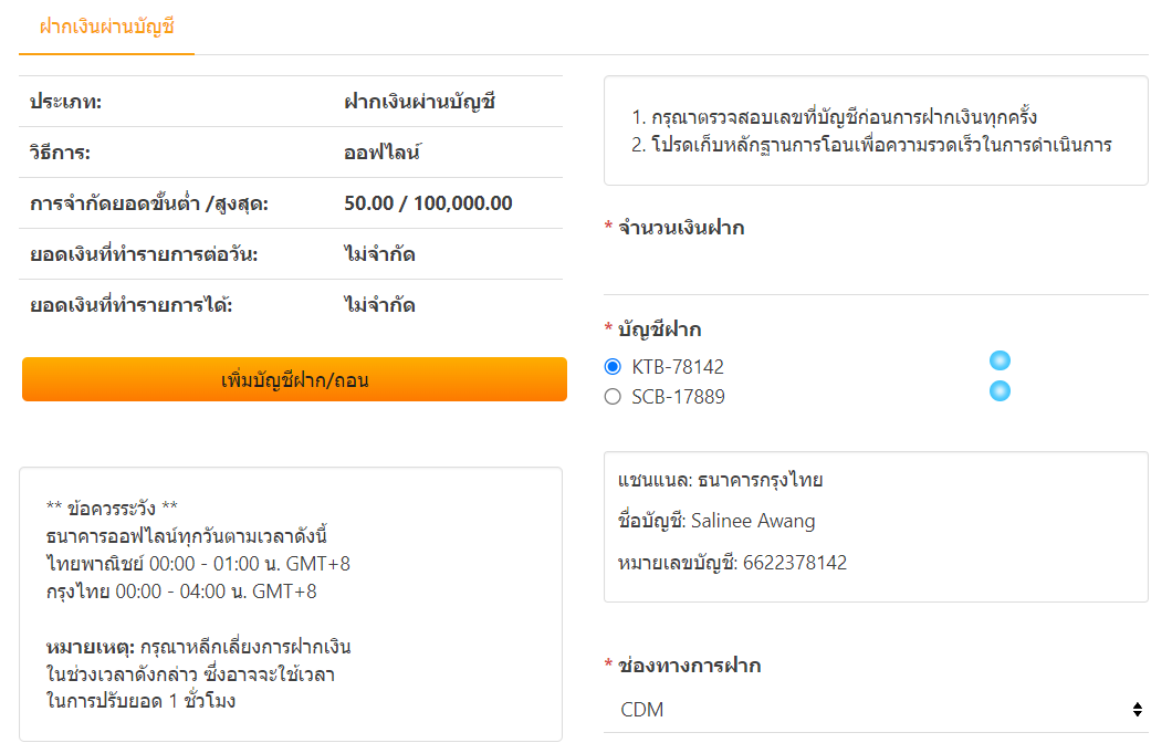 วิธีฝากเงินบน Alpha88 ด้วยการโอนเงินผ่านธนาคาร