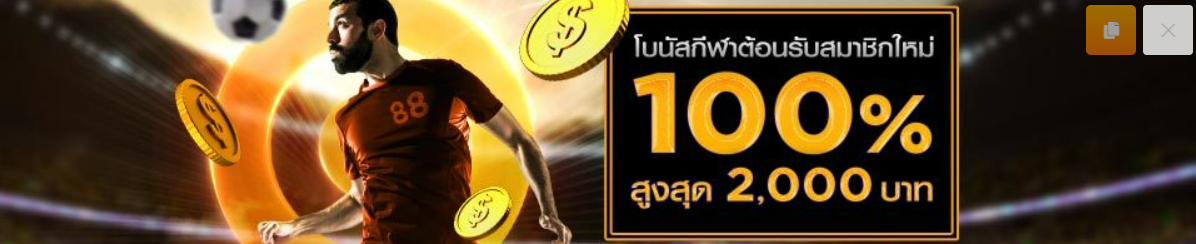 Alpha88 — โบนัสต้อนรับเดือนสิงหาคม 100% สูงสุด 2,000 บาท
