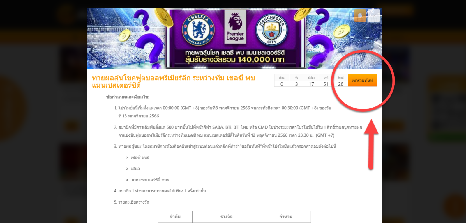 วิธีเข้าร่วมกิจกรรม ทายผลเชลซี VS แมนซิตี้กับ Alpha88 ลุ้น 50,000 บาท